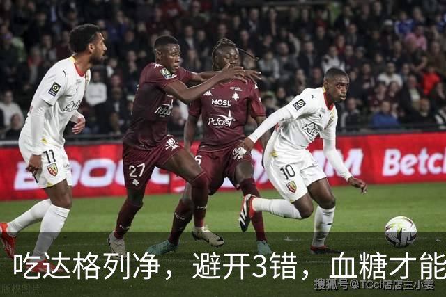 吃达格列净，避开3错，血糖才能稳下来，还能少遭罪