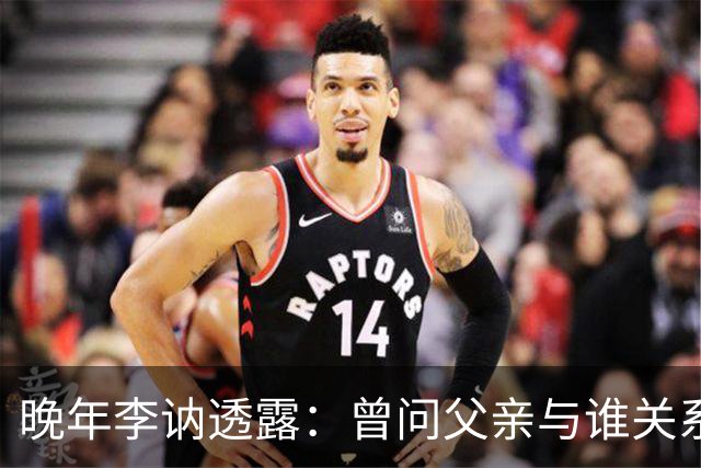 晚年李讷透露：曾问父亲与谁关系最好？毛主席说出3个人的名字